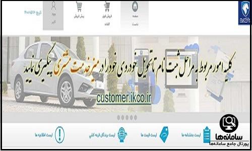 ورود کاربر esale.ikco.ir